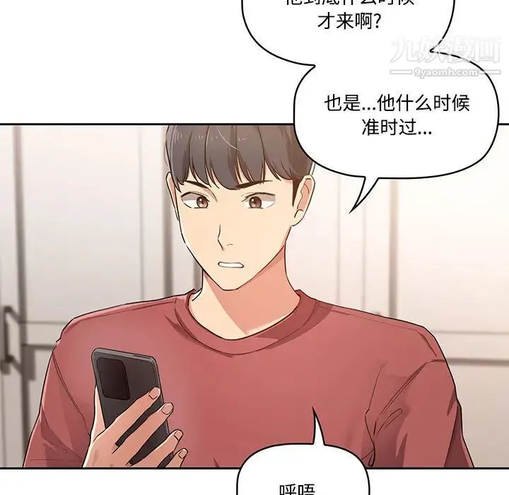 疫情下的家教生活 - 第1话 - page 11