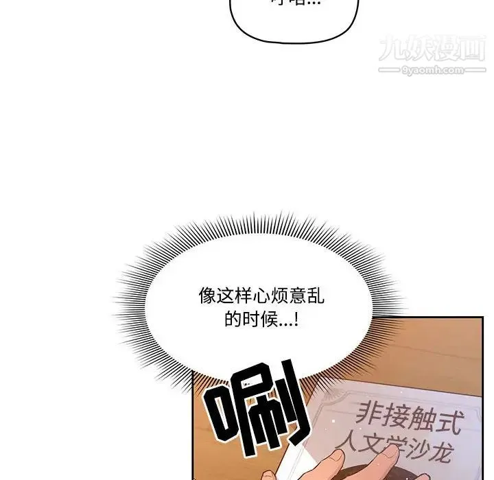 疫情下的家教生活 - 第1话 - page 12