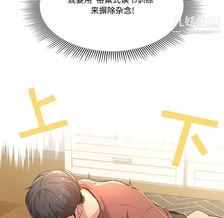 疫情下的家教生活 - 第1话 - page 14