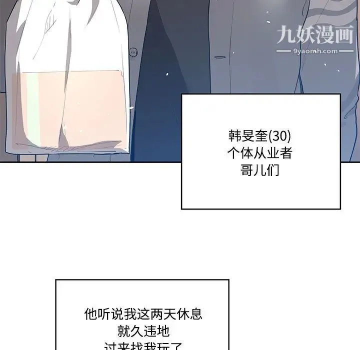 疫情下的家教生活 - 第1话 - page 19