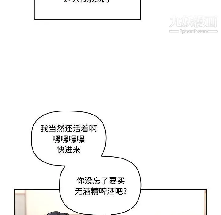 疫情下的家教生活 - 第1话 - page 20