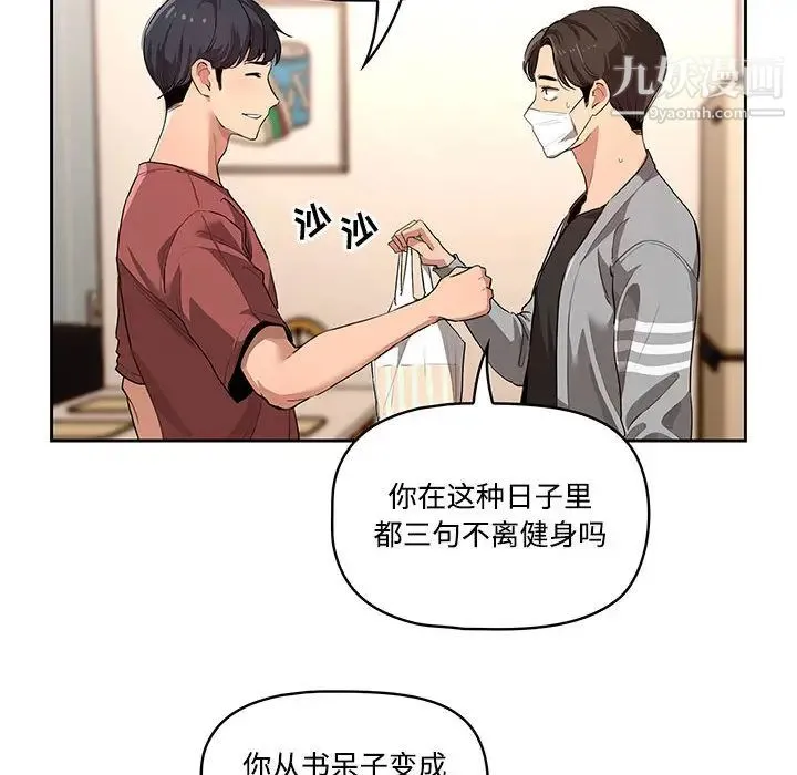 疫情下的家教生活 - 第1话 - page 21