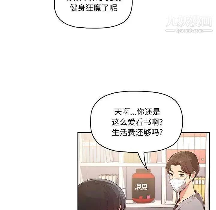 疫情下的家教生活 - 第1话 - page 22
