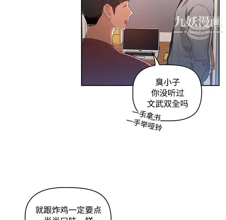 疫情下的家教生活 - 第1话 - page 23