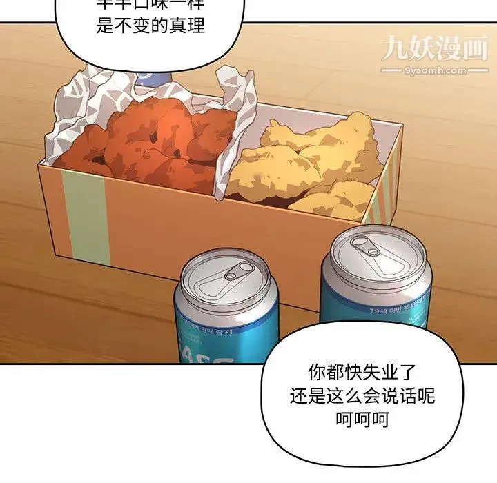 疫情下的家教生活 - 第1话 - page 24