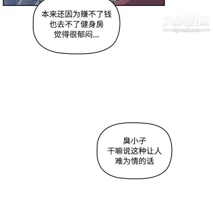 疫情下的家教生活 - 第1话 - page 29