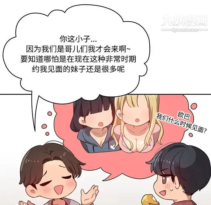 疫情下的家教生活 - 第1话 - page 30
