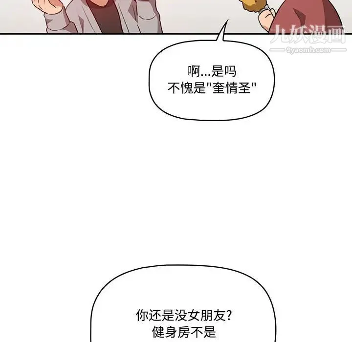 疫情下的家教生活 - 第1话 - page 31
