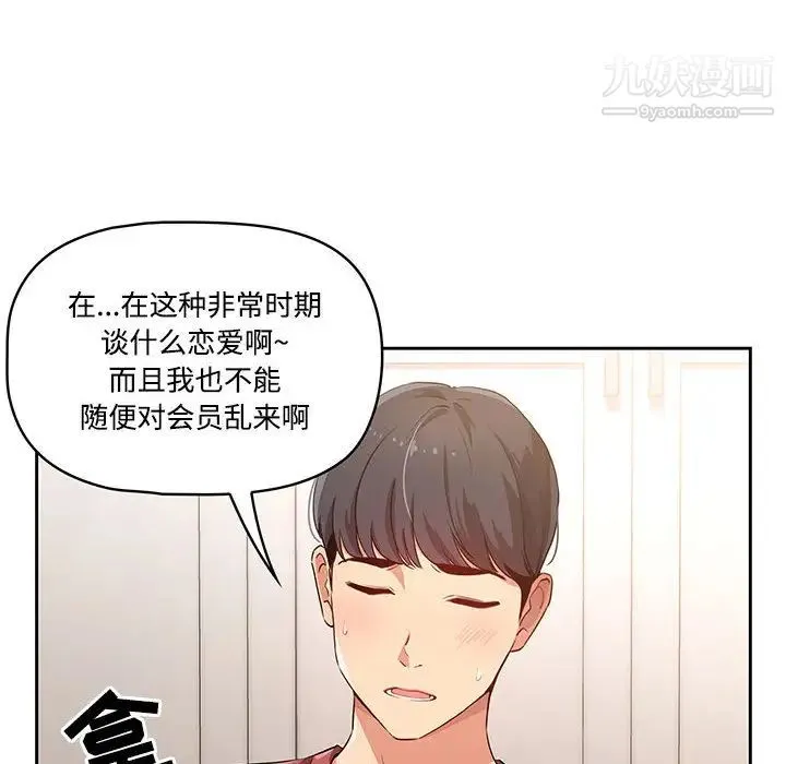 疫情下的家教生活 - 第1话 - page 33
