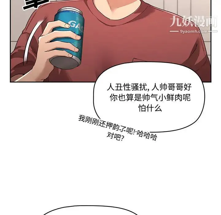 疫情下的家教生活 - 第1话 - page 34