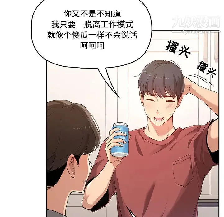 疫情下的家教生活 - 第1话 - page 35