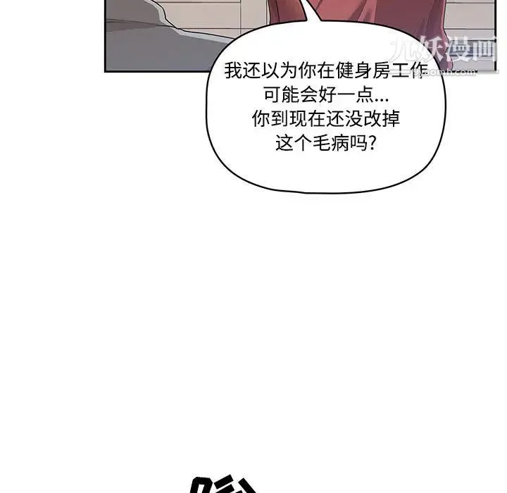 疫情下的家教生活 - 第1话 - page 36
