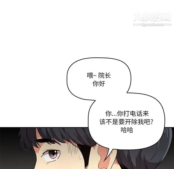 疫情下的家教生活 - 第1话 - page 38