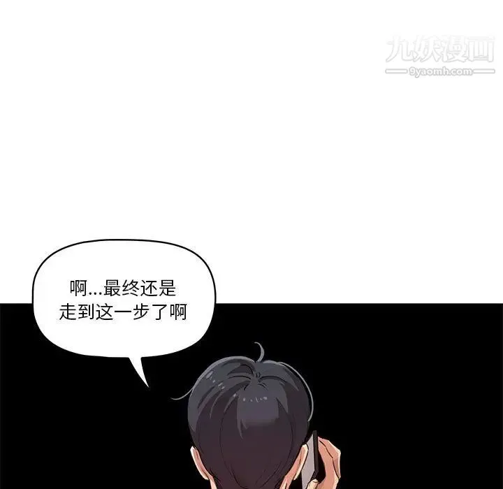 疫情下的家教生活 - 第1话 - page 42