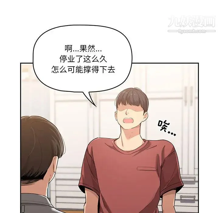 疫情下的家教生活 - 第1话 - page 44