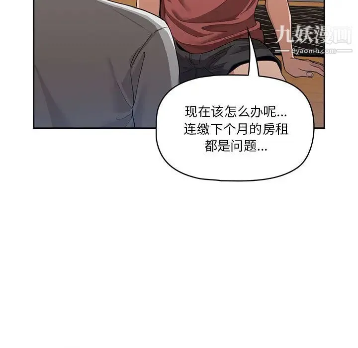 疫情下的家教生活 - 第1话 - page 45