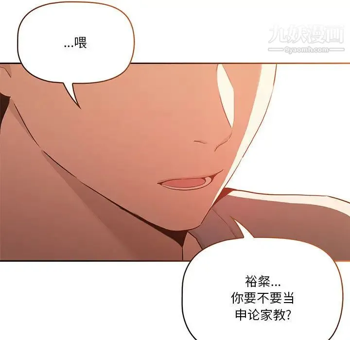 疫情下的家教生活 - 第1话 - page 46