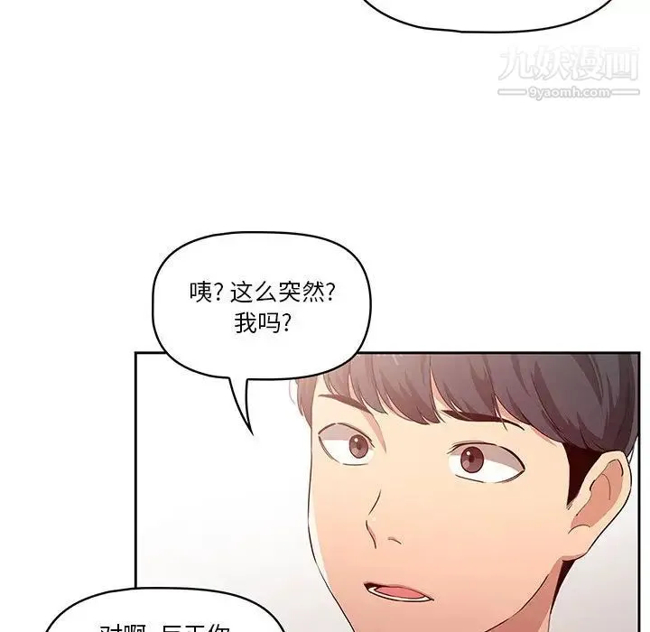 疫情下的家教生活 - 第1话 - page 47