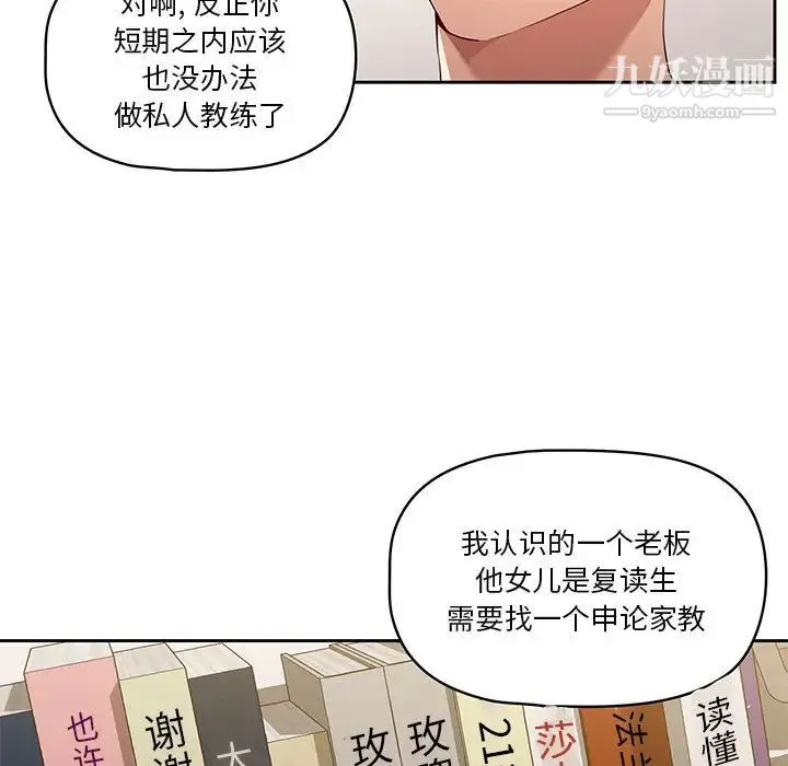 疫情下的家教生活 - 第1话 - page 48