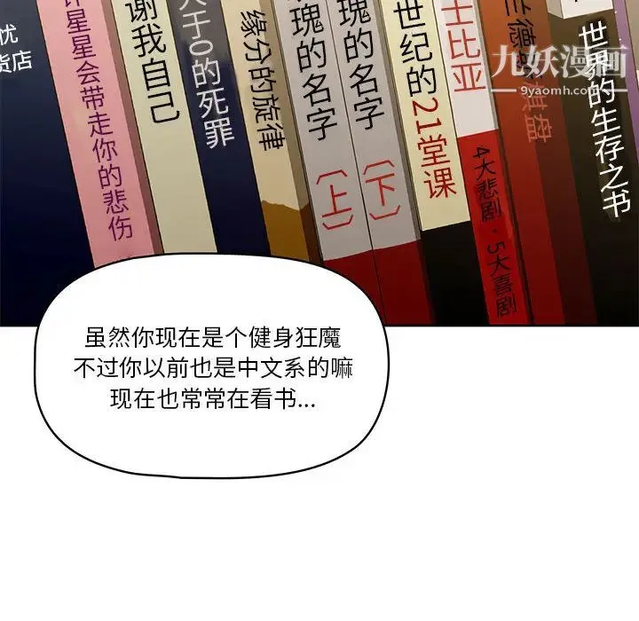 疫情下的家教生活 - 第1话 - page 49