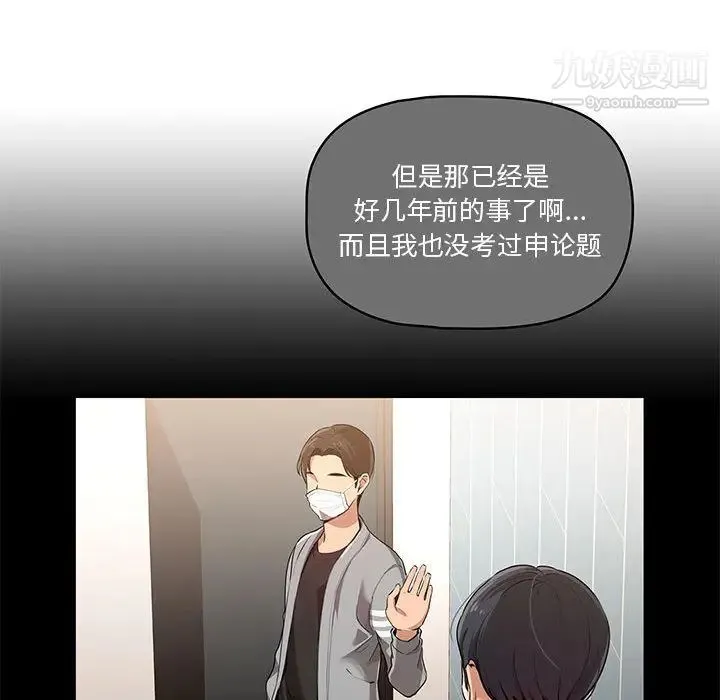 疫情下的家教生活 - 第1话 - page 50