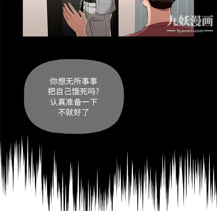 疫情下的家教生活 - 第1话 - page 51