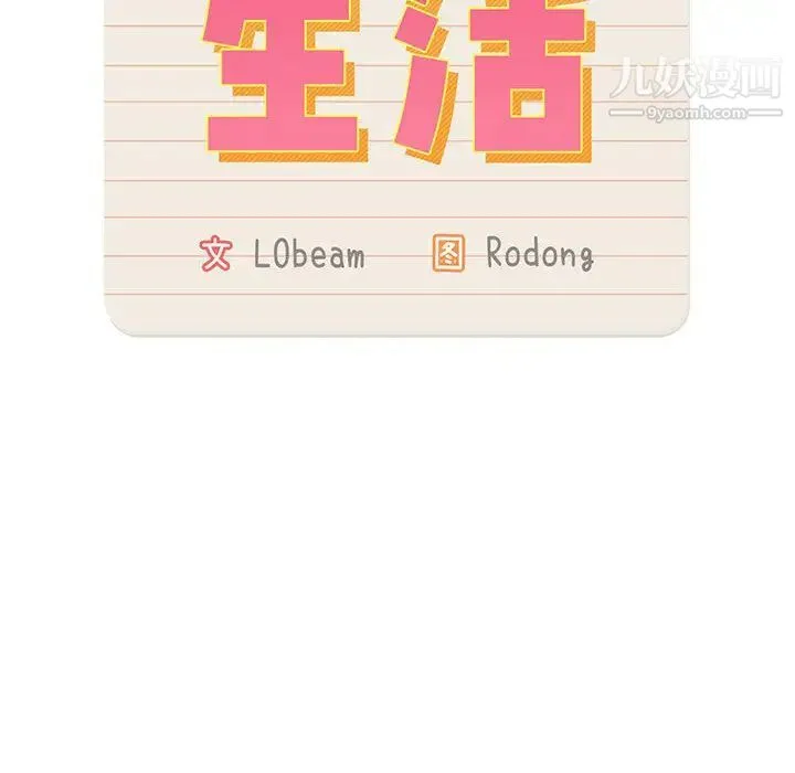 疫情下的家教生活 - 第1话 - page 55