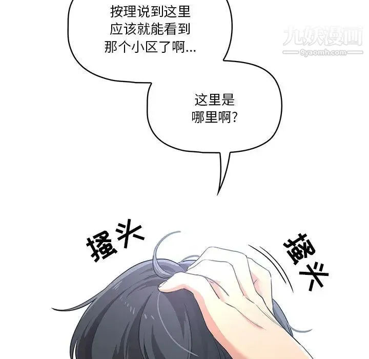 疫情下的家教生活 - 第1话 - page 60