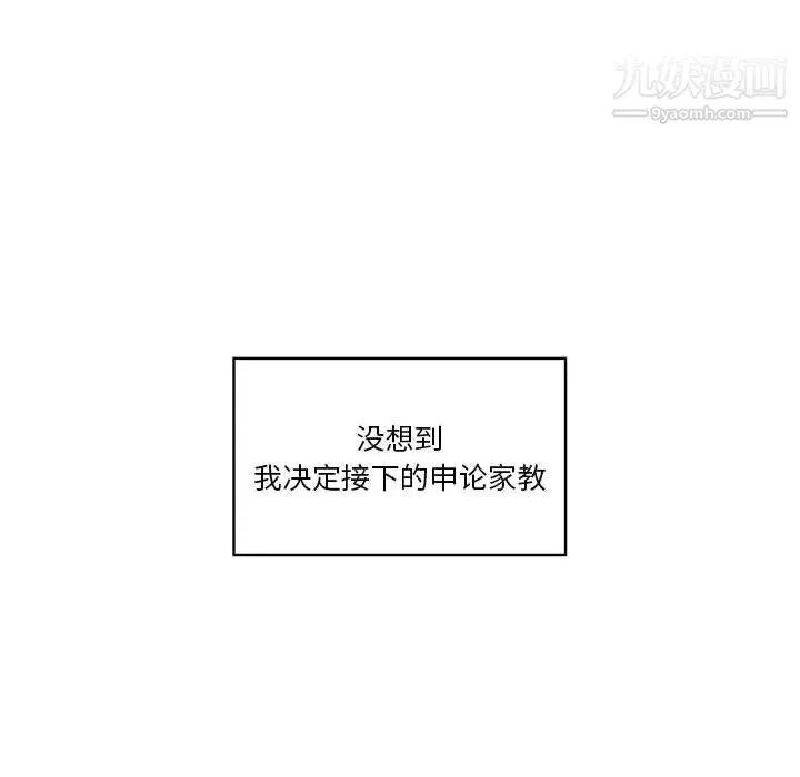 疫情下的家教生活 - 第1话 - page 65