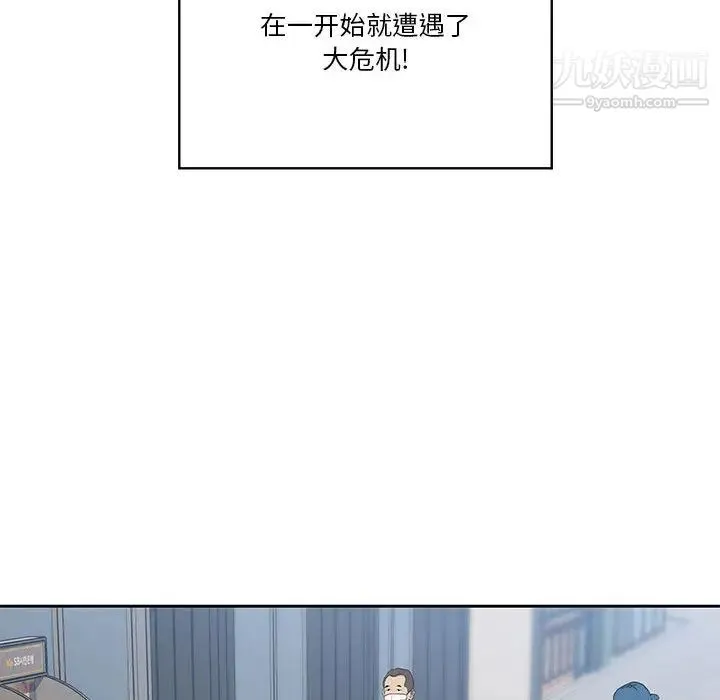 疫情下的家教生活 - 第1话 - page 68