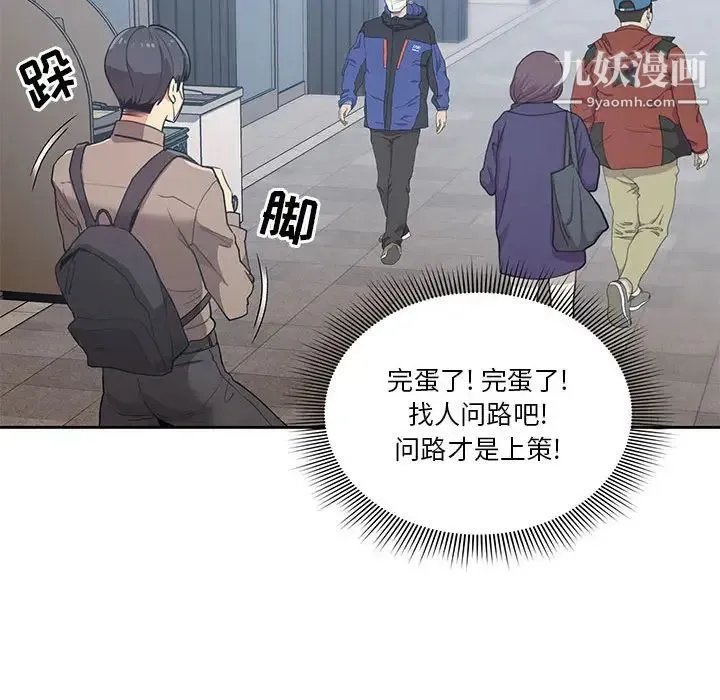 疫情下的家教生活 - 第1话 - page 69