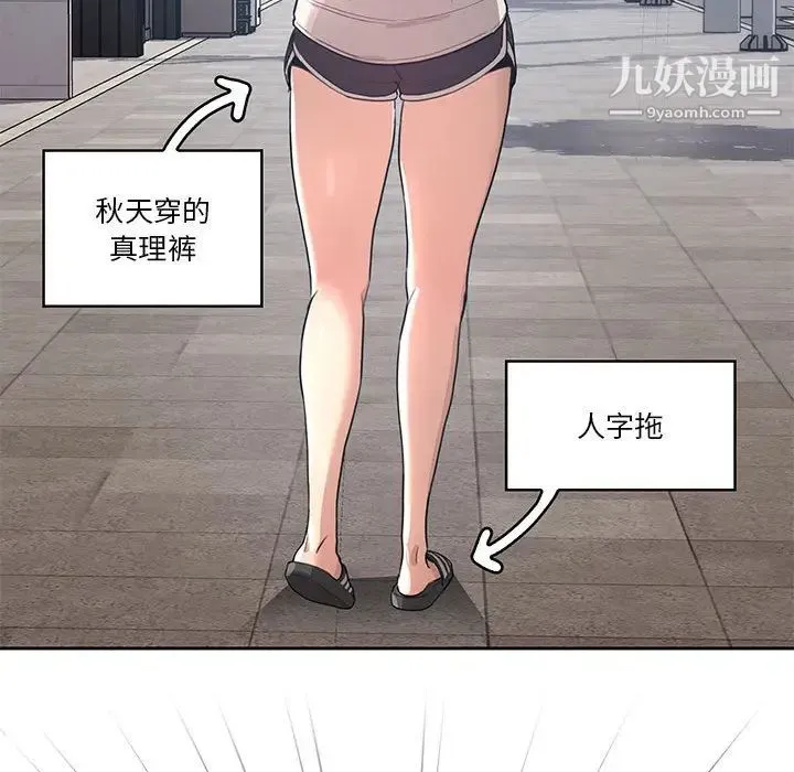 疫情下的家教生活 - 第1话 - page 73