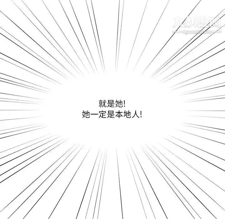 疫情下的家教生活 - 第1话 - page 74