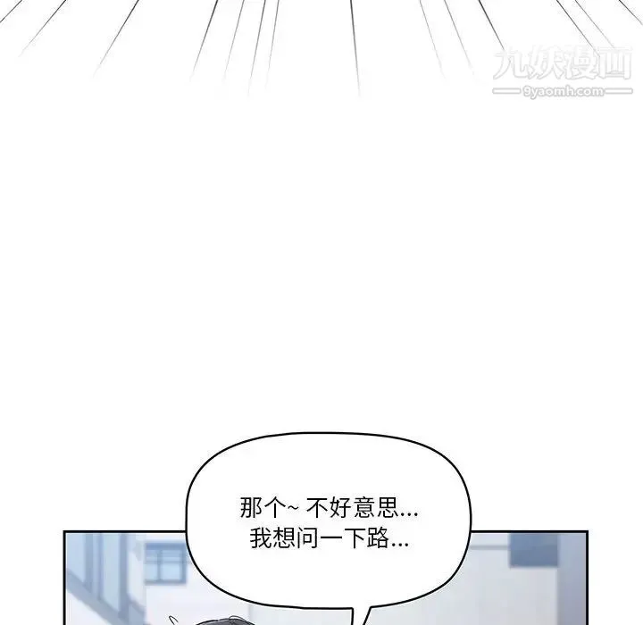 疫情下的家教生活 - 第1话 - page 75