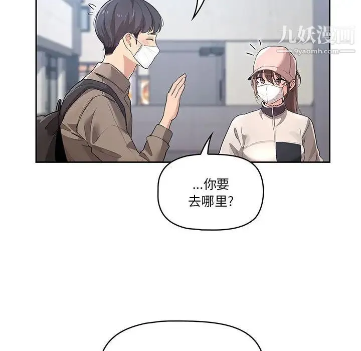疫情下的家教生活 - 第1话 - page 76