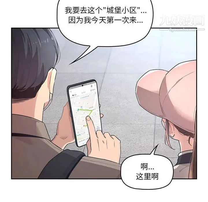 疫情下的家教生活 - 第1话 - page 77