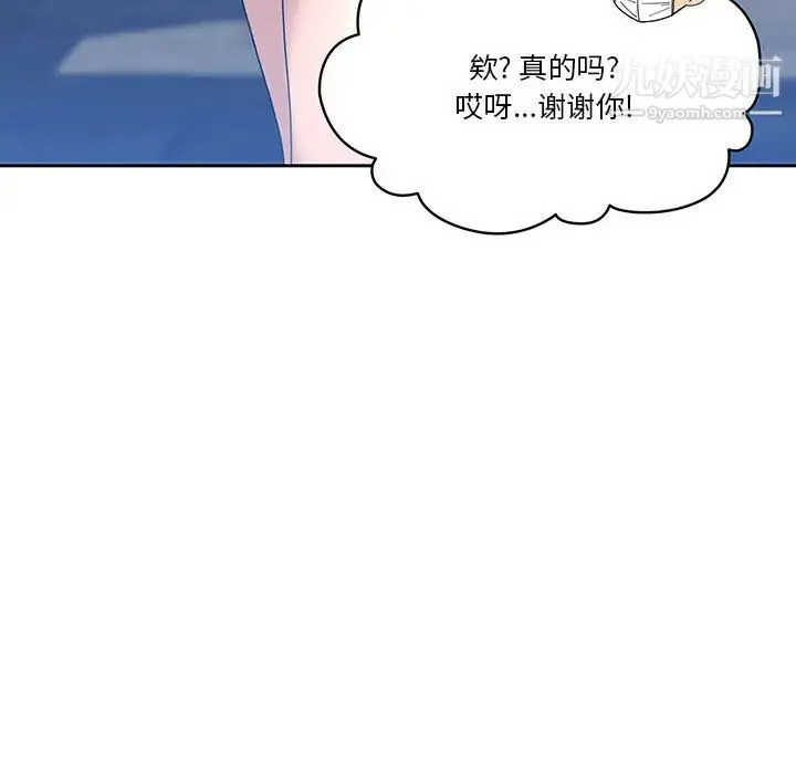 疫情下的家教生活 - 第1话 - page 81