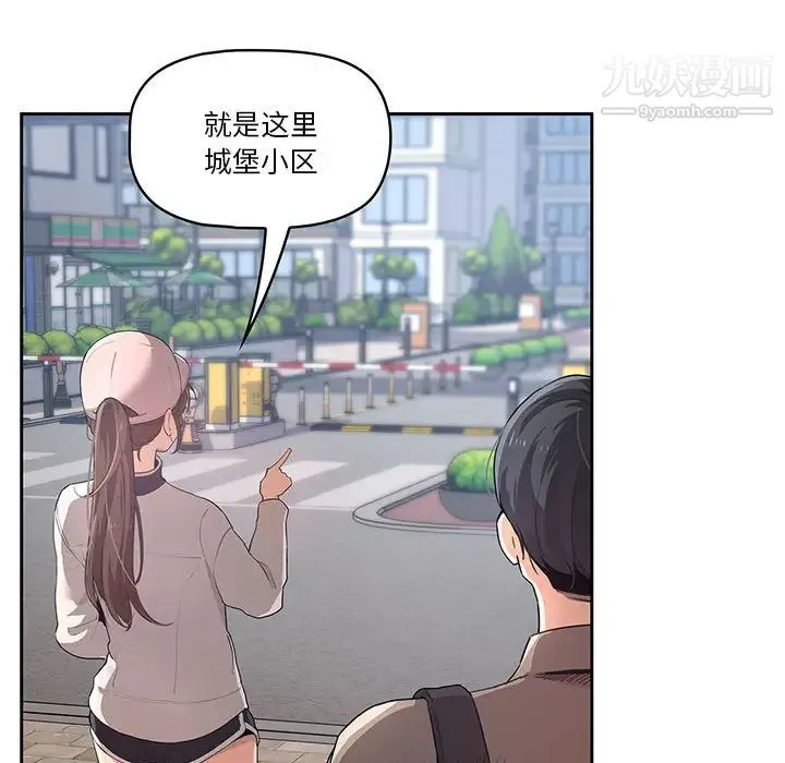 疫情下的家教生活 - 第1话 - page 83