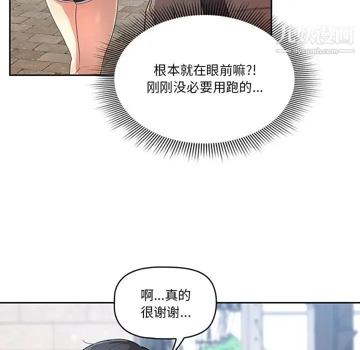疫情下的家教生活 - 第1话 - page 84