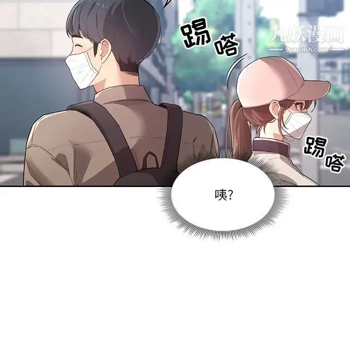 疫情下的家教生活 - 第1话 - page 85