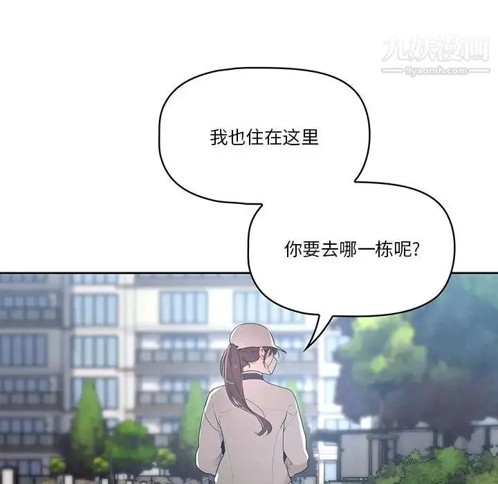 疫情下的家教生活 - 第1话 - page 86