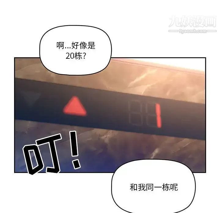 疫情下的家教生活 - 第1话 - page 88