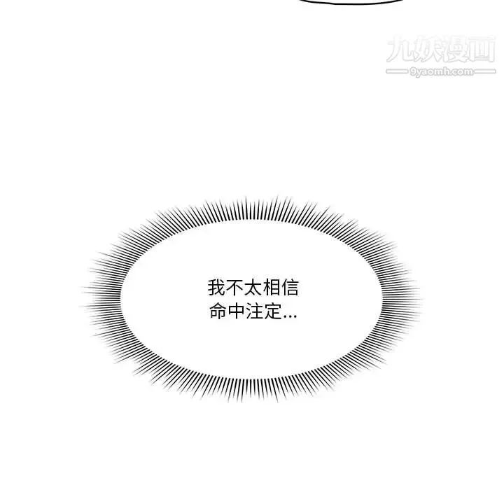 疫情下的家教生活 - 第1话 - page 89