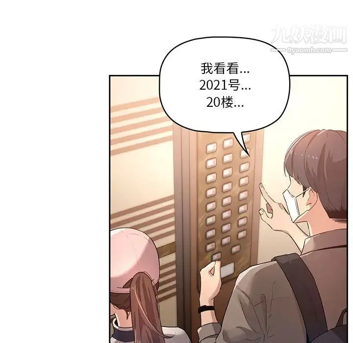 疫情下的家教生活 - 第1话 - page 90