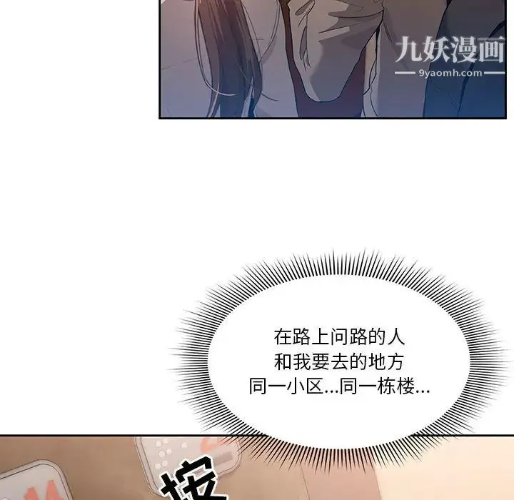 疫情下的家教生活 - 第1话 - page 91