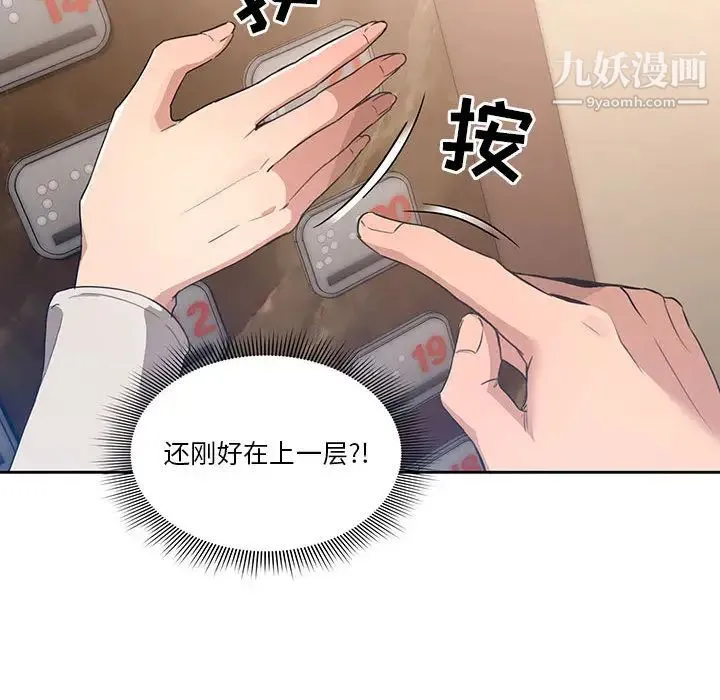 疫情下的家教生活 - 第1话 - page 92
