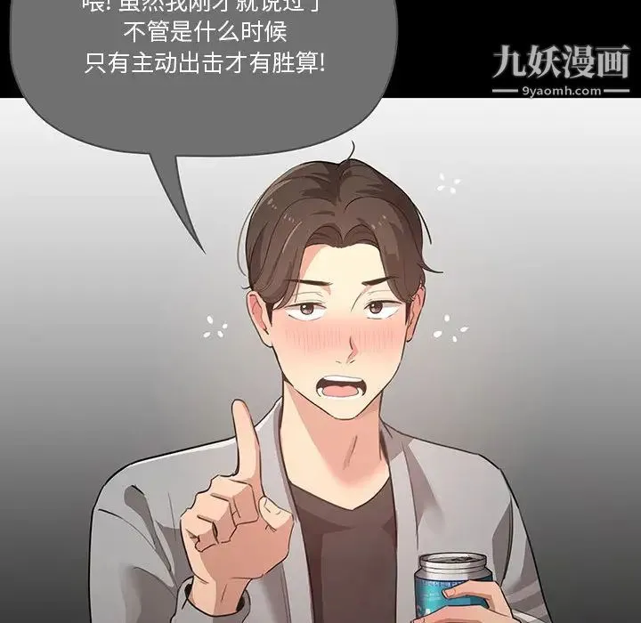 疫情下的家教生活 - 第1话 - page 94