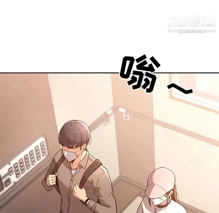 疫情下的家教生活 - 第1话 - page 98