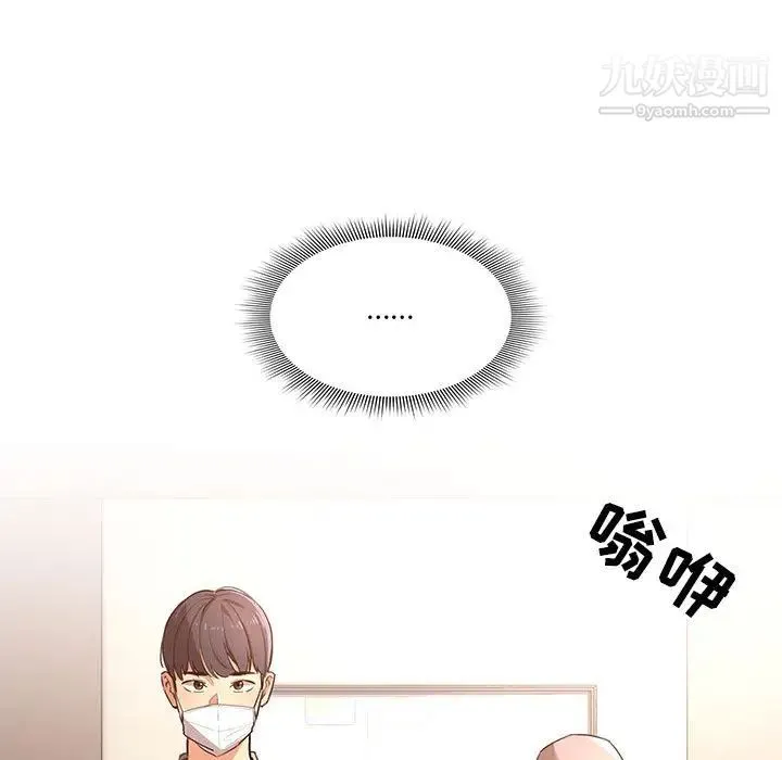 疫情下的家教生活 - 第1话 - page 100