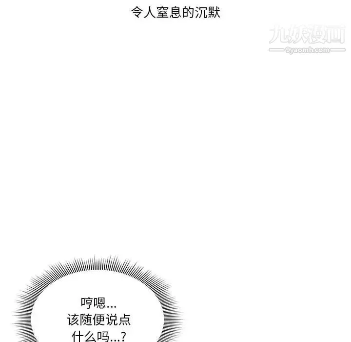 疫情下的家教生活 - 第1话 - page 103